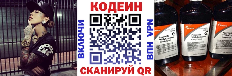 Codein напиток Lean (лин)  Саки 